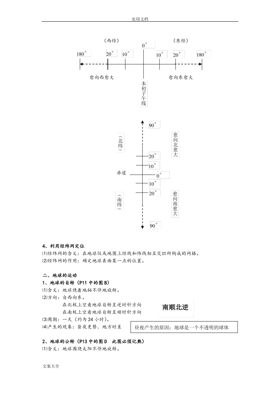 初中地理会考复习中图版_第2页