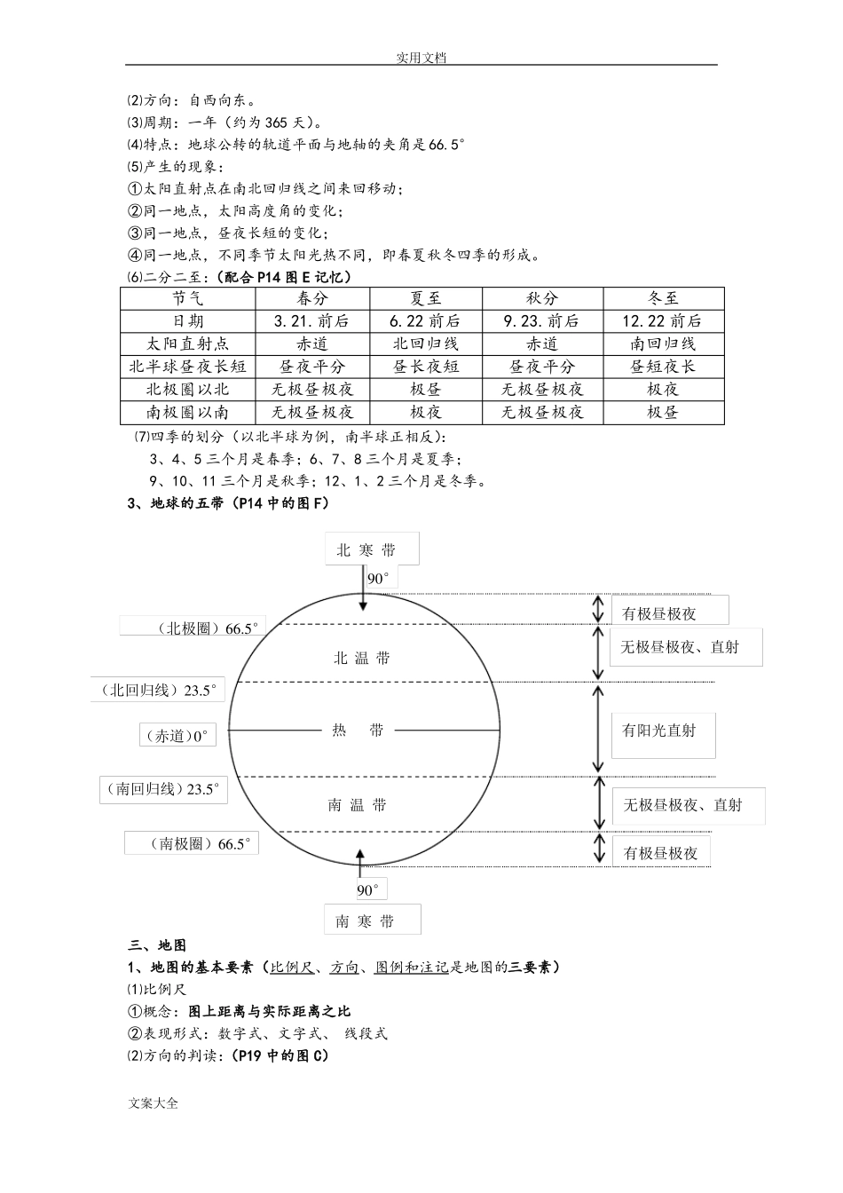 初中地理会考复习中图版_第3页