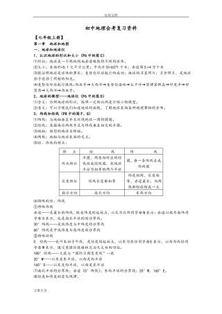 初中地理会考复习中图版