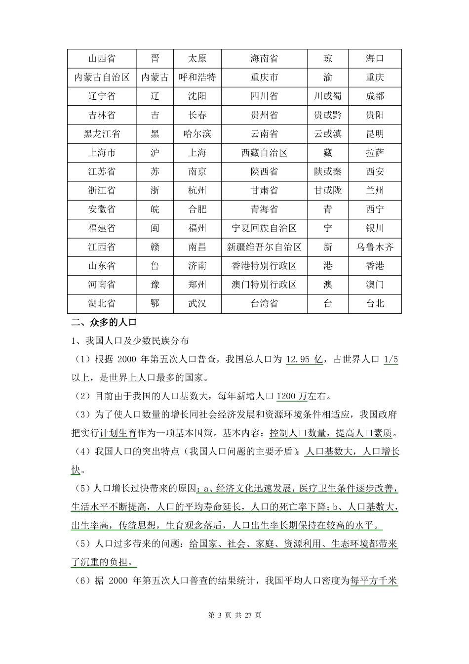 初中地理会考复习知识点总结资料简洁_第3页