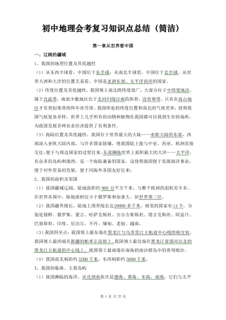 初中地理会考复习知识点总结资料简洁