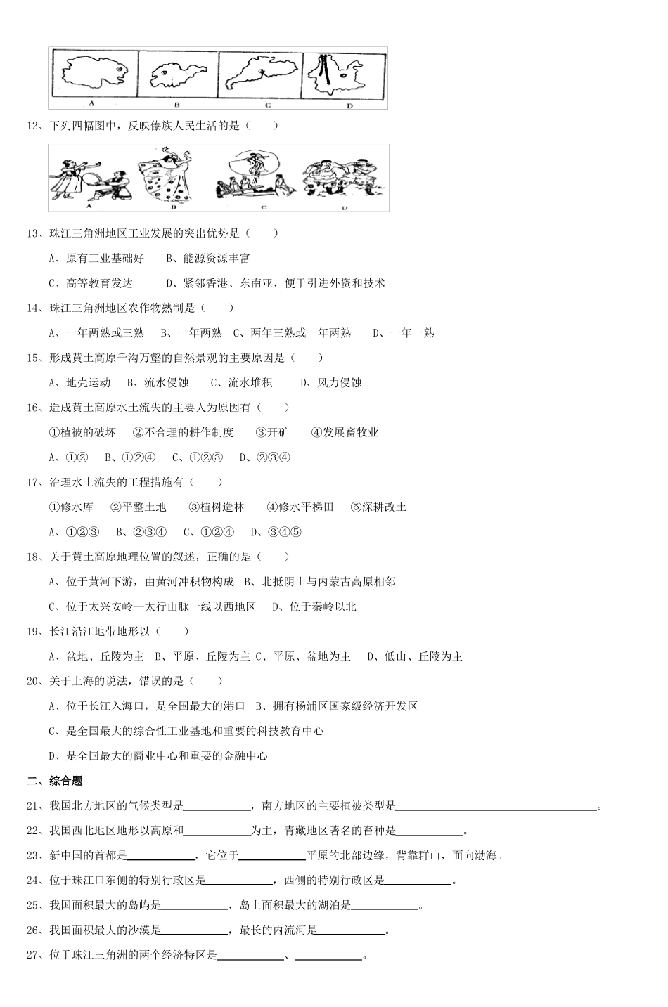 初中地理会考模拟试题_第2页