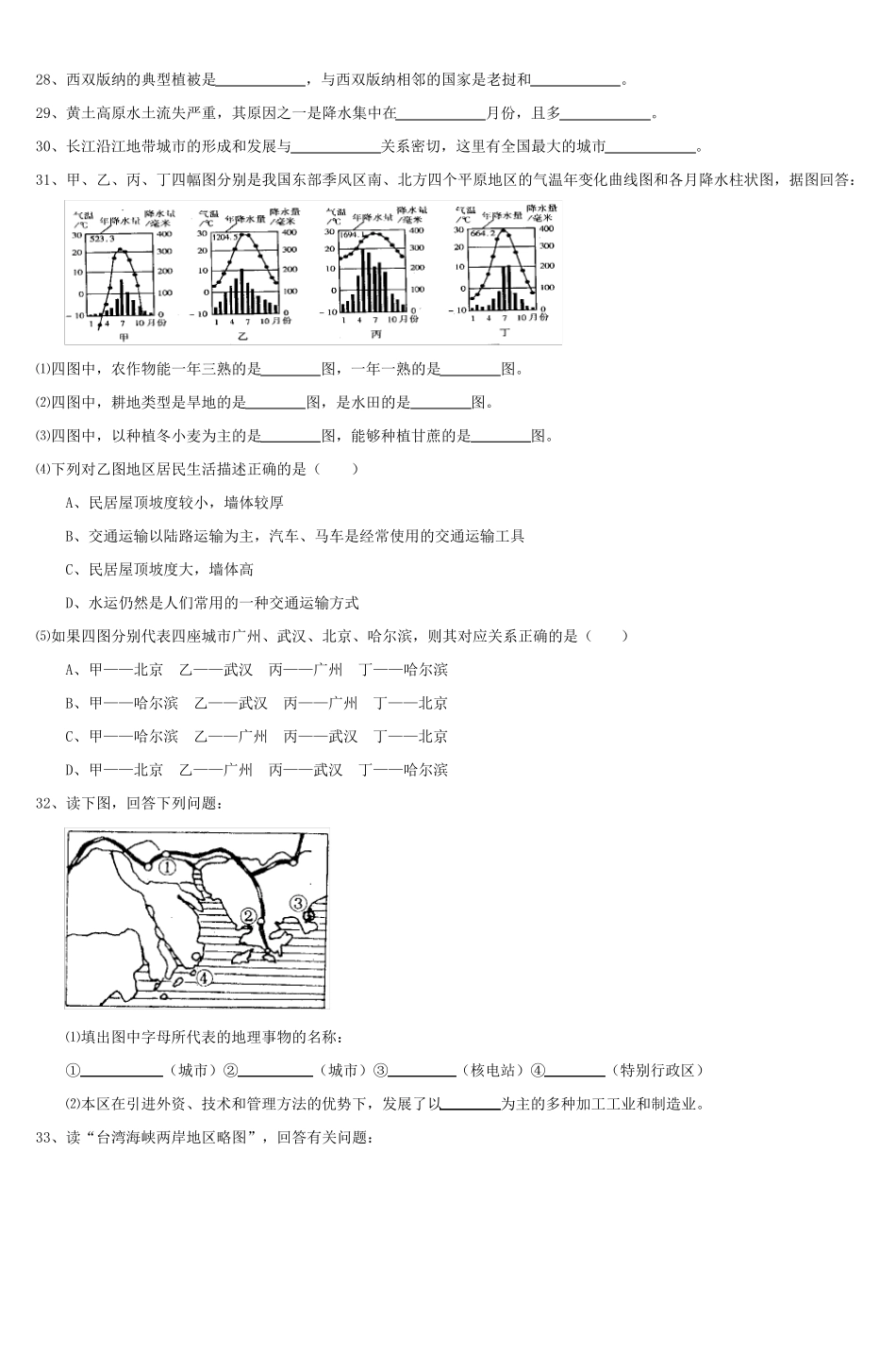 初中地理会考模拟试题_第3页