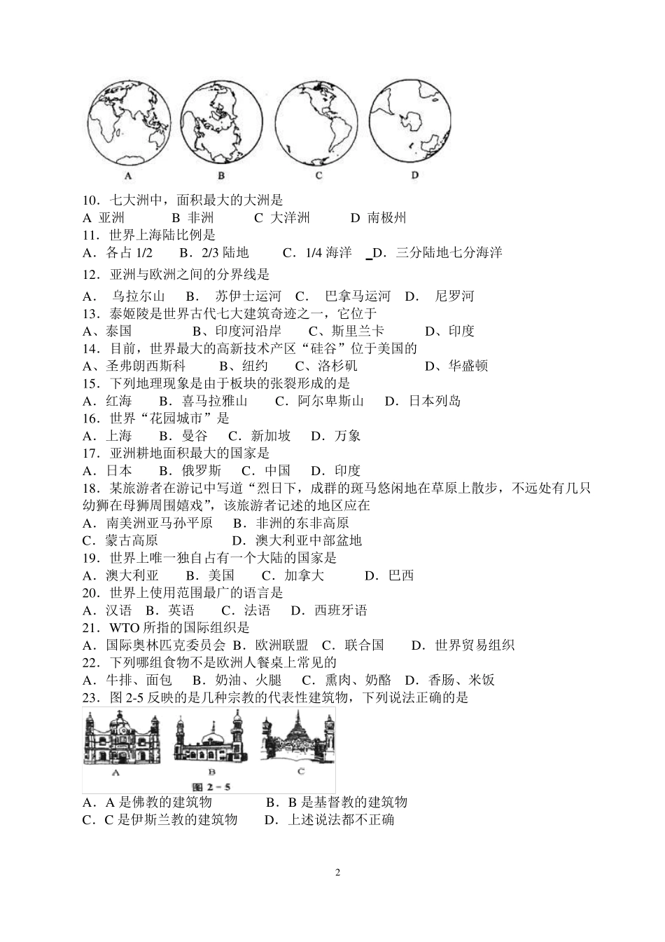 初中地理会考试卷及答案_第2页