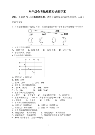 初中地理会考试卷及答案