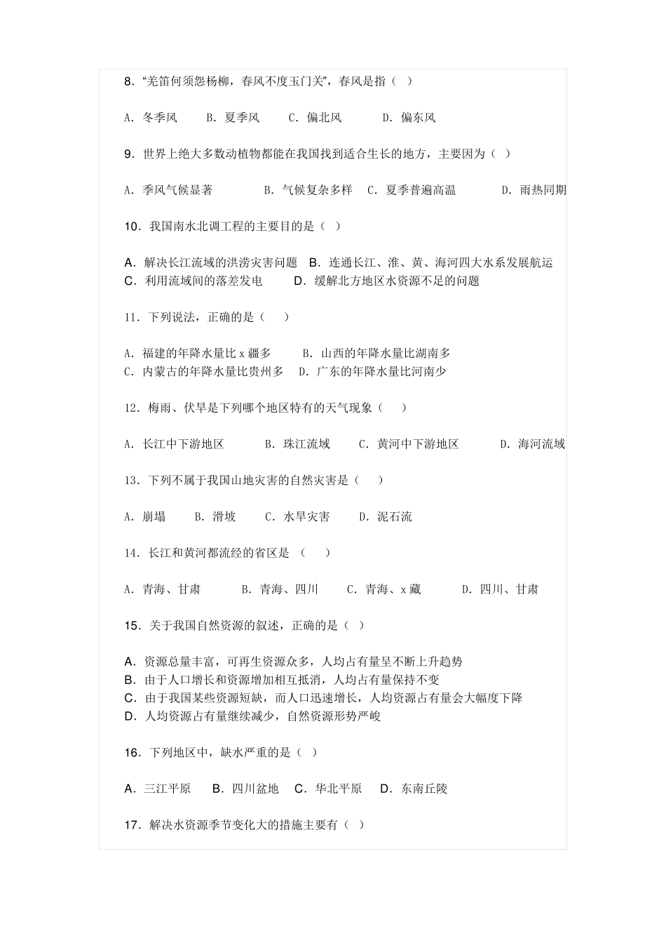 初中地理会考试题汇总_第2页