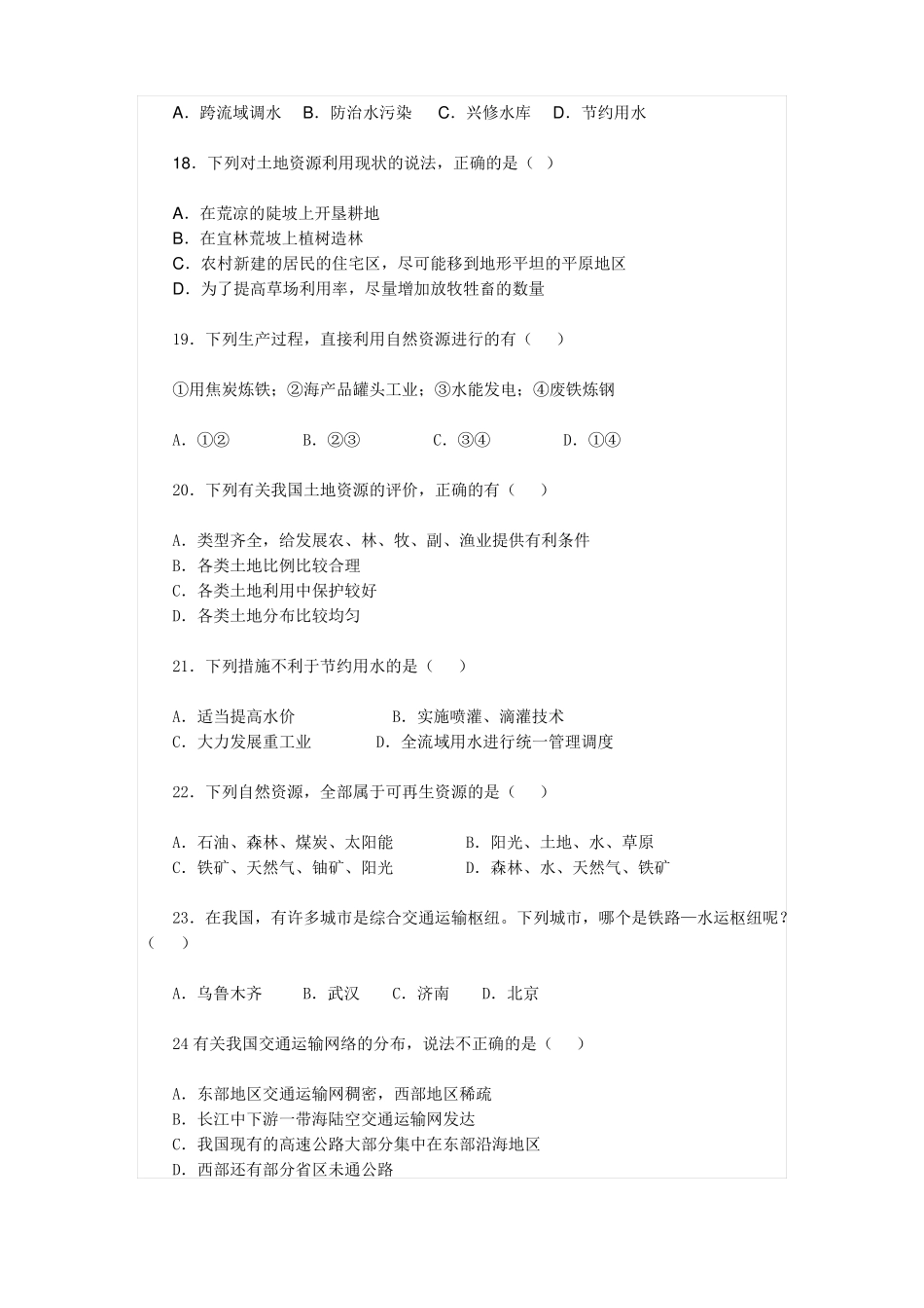 初中地理会考试题汇总_第3页