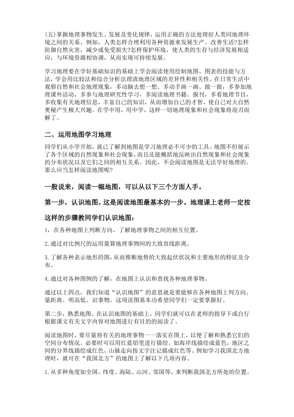 初中地理学习方法_第2页