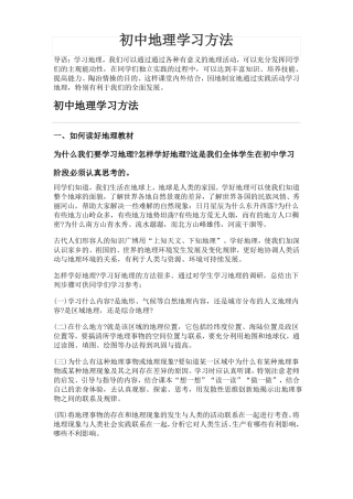初中地理学习方法