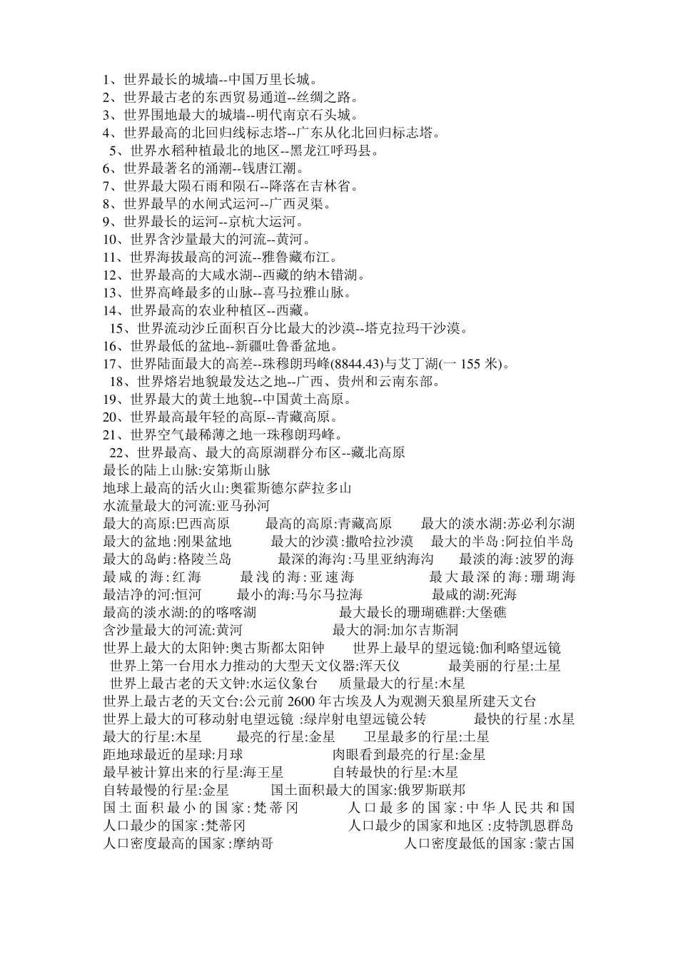 初中地理常识知识汇总_第1页