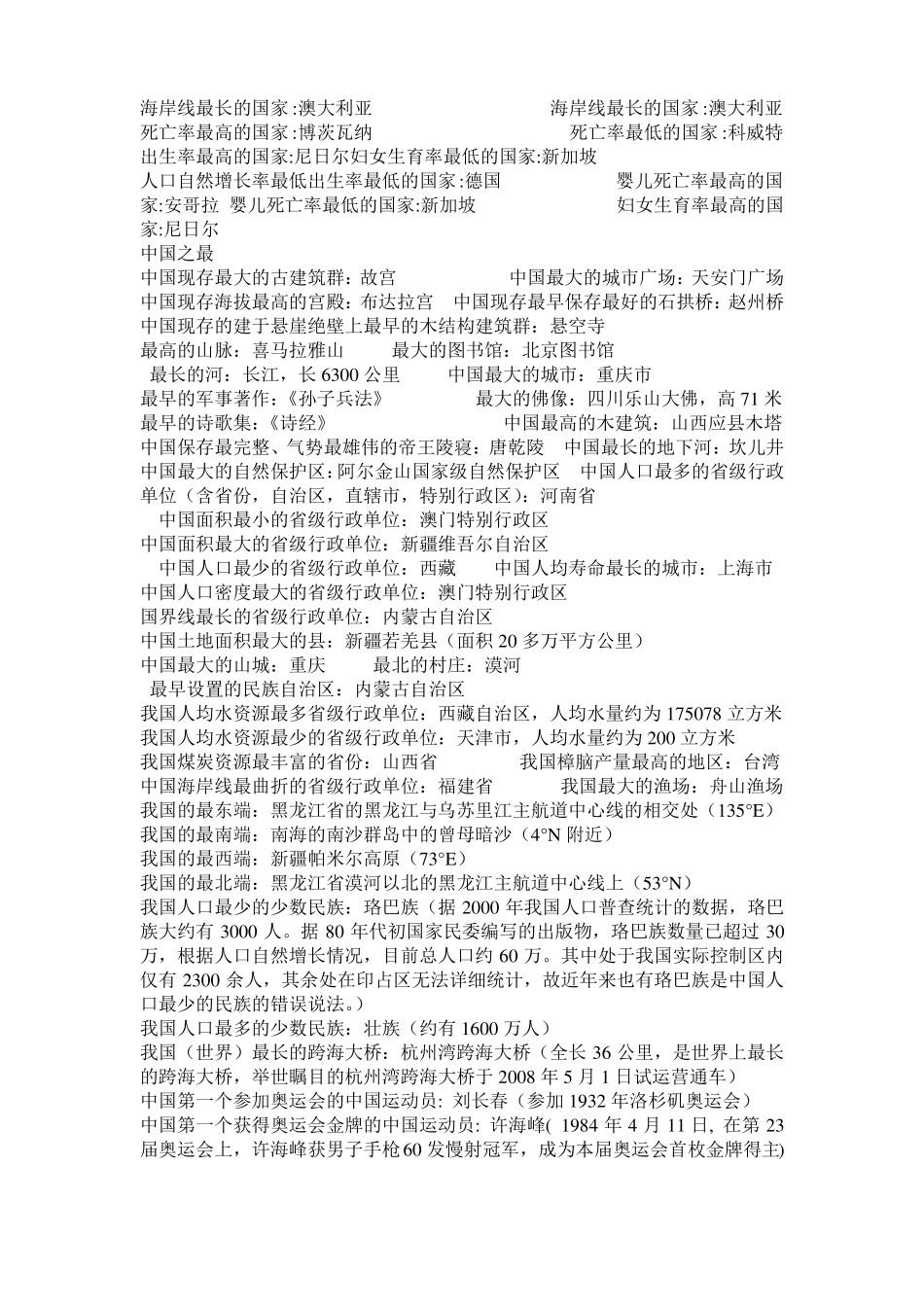 初中地理常识知识汇总_第2页
