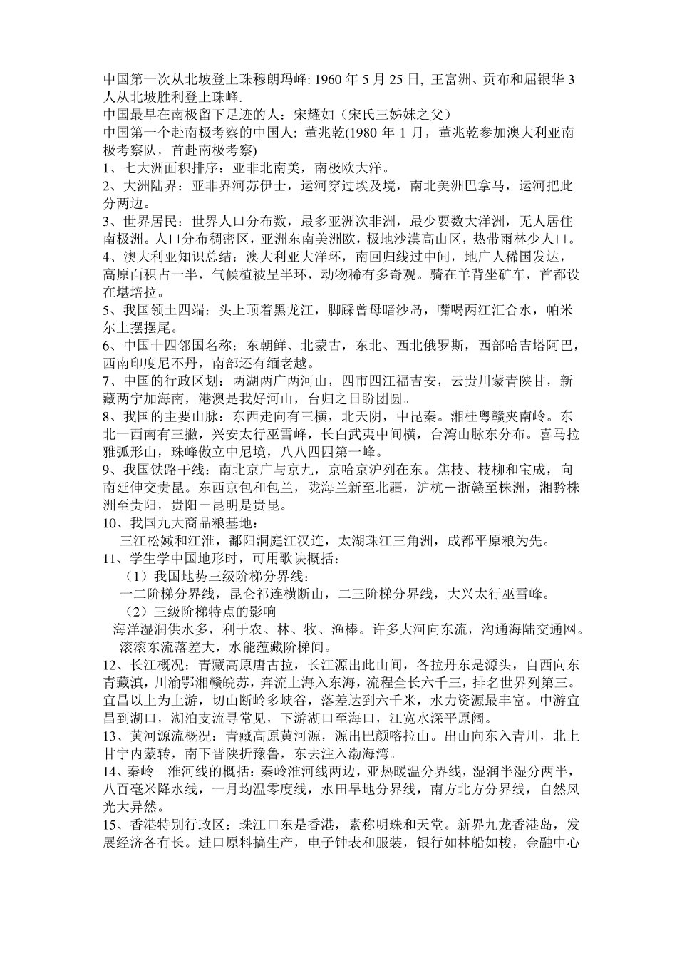 初中地理常识知识汇总_第3页