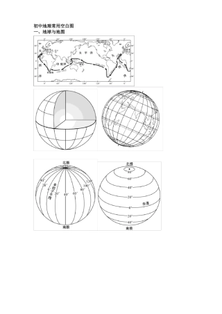 初中地理常用空白图