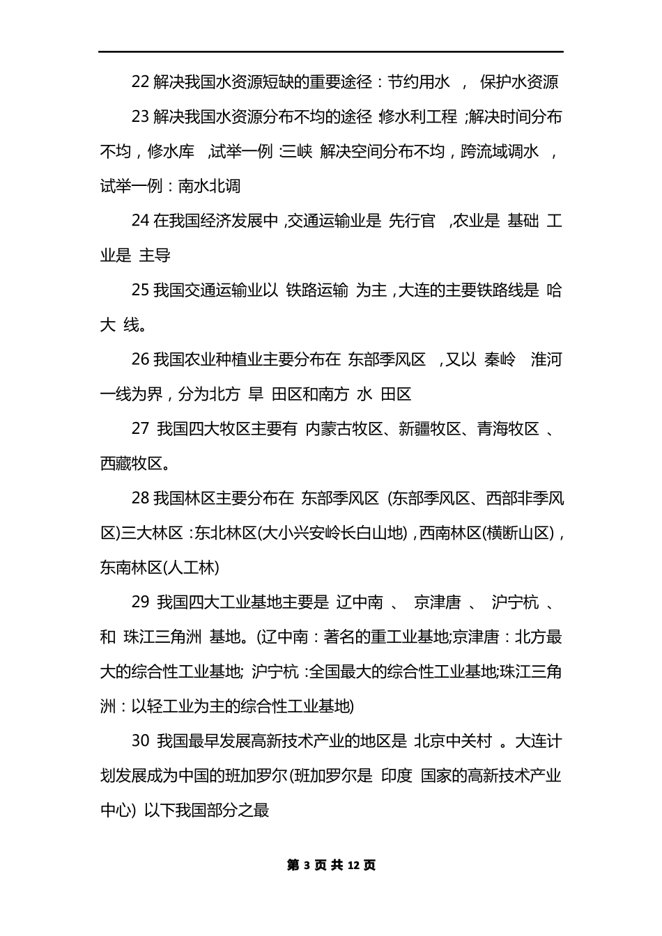 初中地理必背知识点_第3页