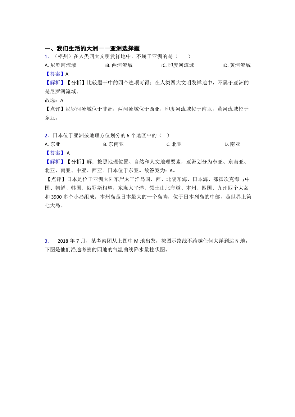 初中地理我们生活的大洲——亚洲试题含答案_第1页