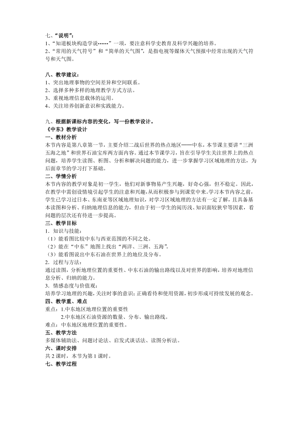初中地理新课标考试试题及答案_第2页