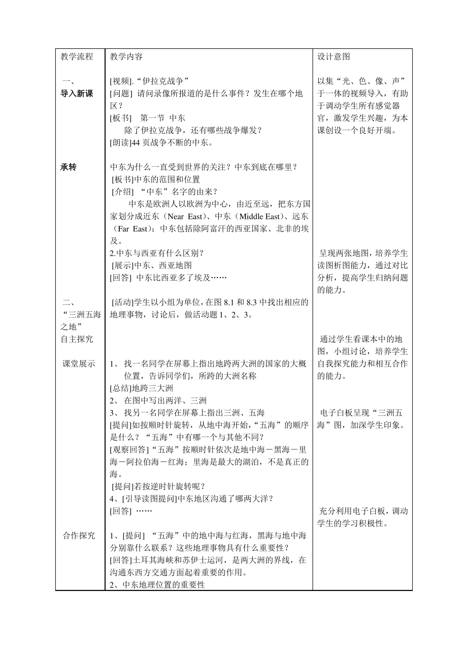 初中地理新课标考试试题及答案_第3页