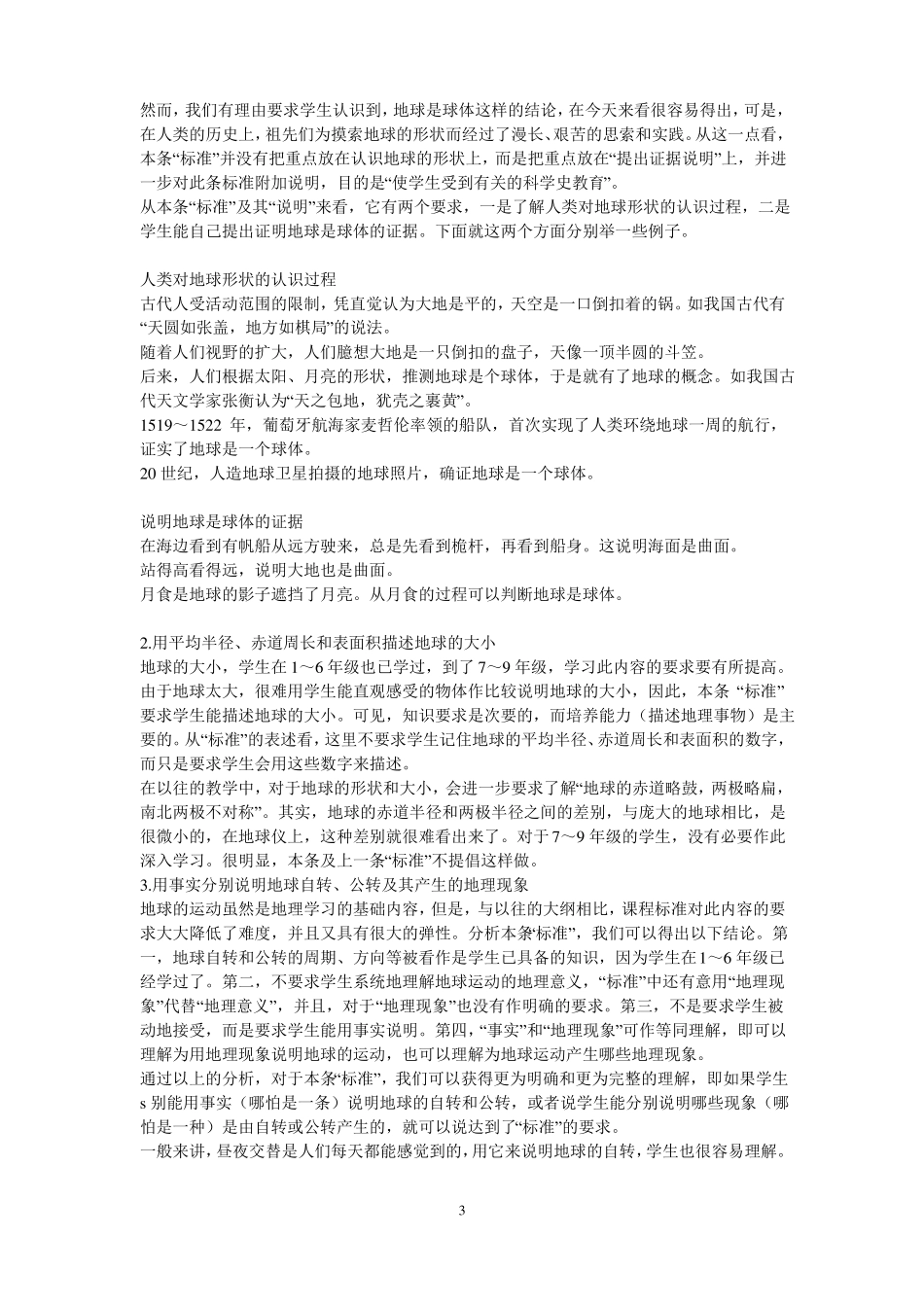 初中地理新课程标准_第3页