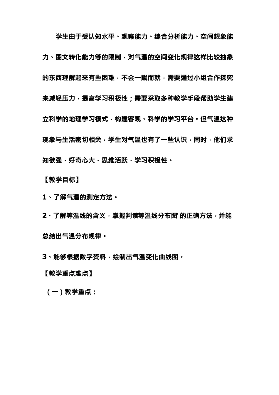 初中地理气温和降水优质教案、教学设计_第2页