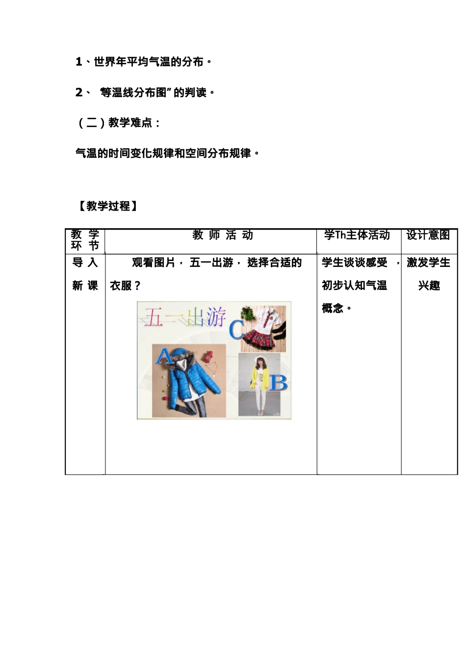 初中地理气温和降水优质教案、教学设计_第3页