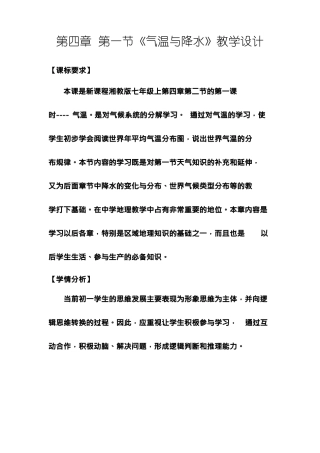 初中地理气温和降水优质教案、教学设计
