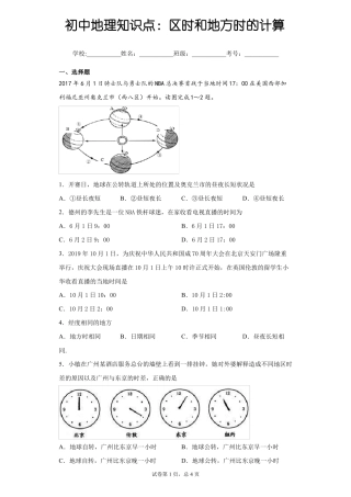 初中地理知识点：区时和地方时的计算