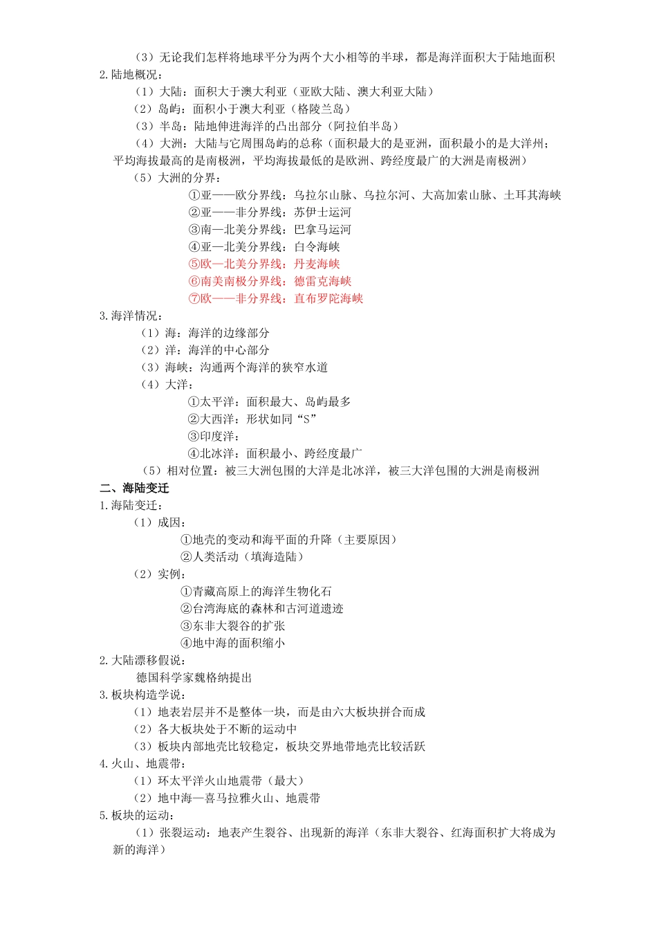 初中地理笔记汇总_第3页