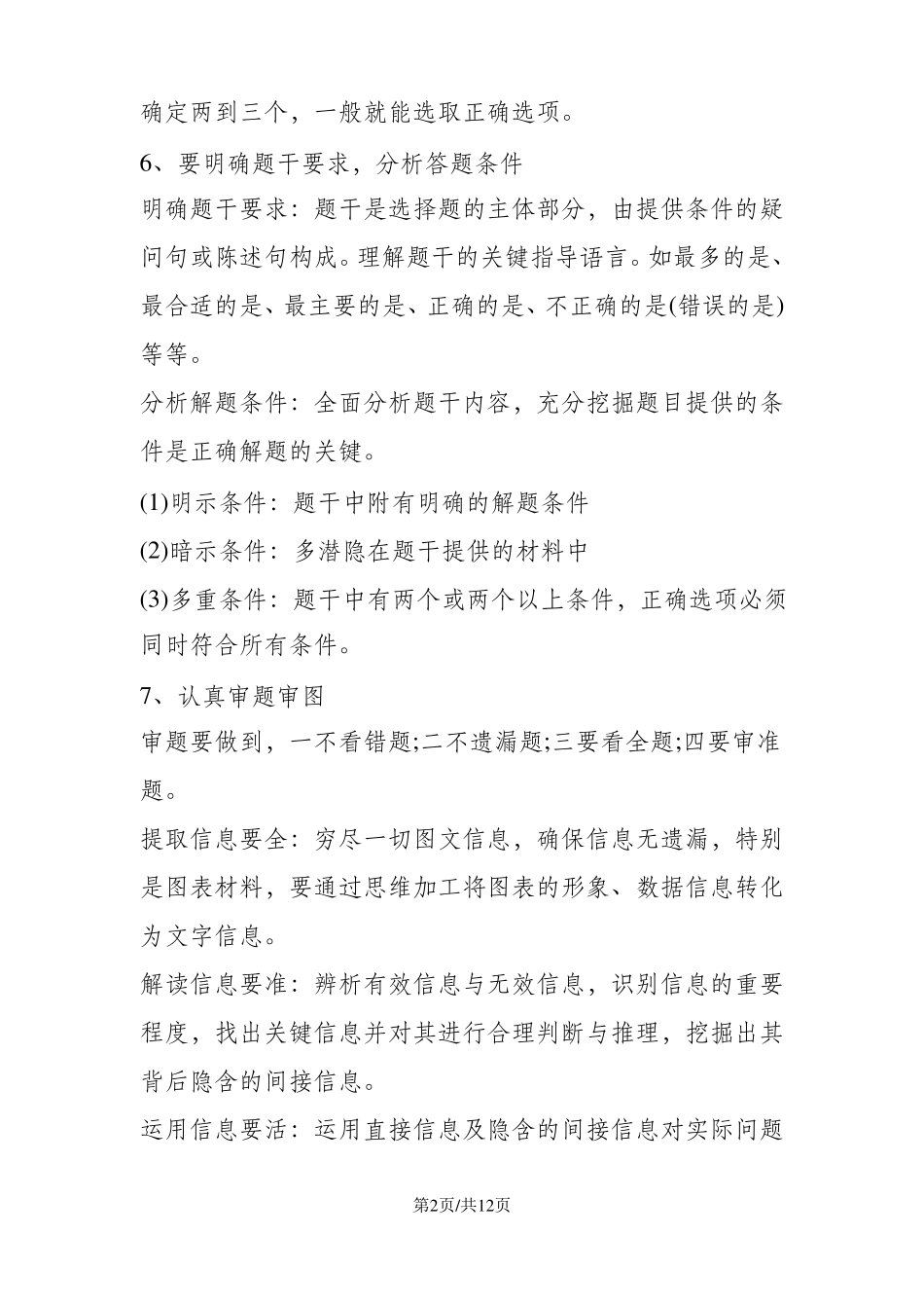 初中地理答题技巧_第2页