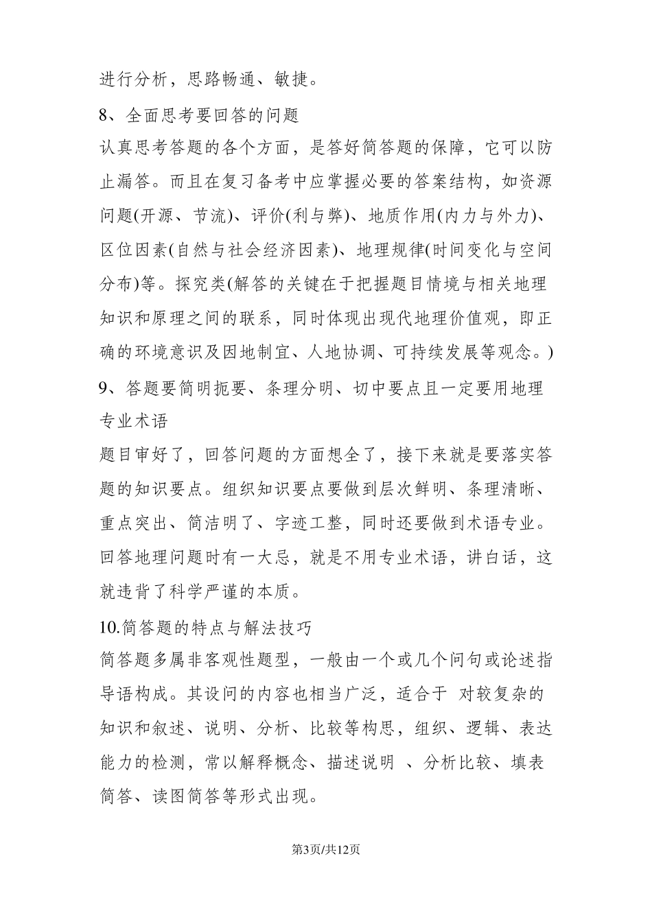 初中地理答题技巧_第3页
