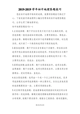 初中地理答题技巧
