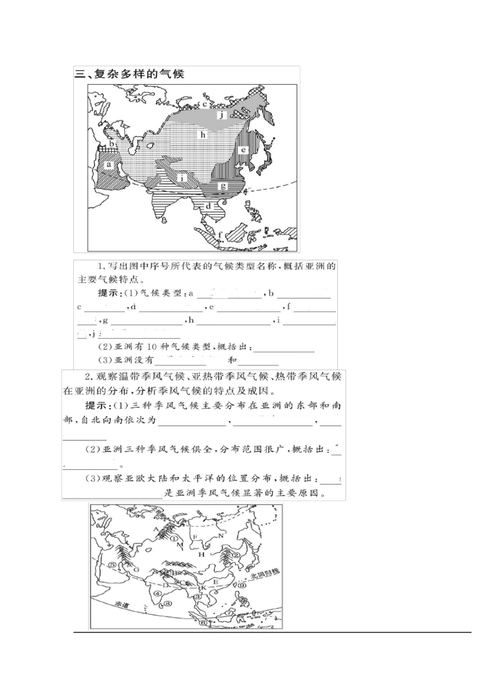 初中地理系统填图_第2页