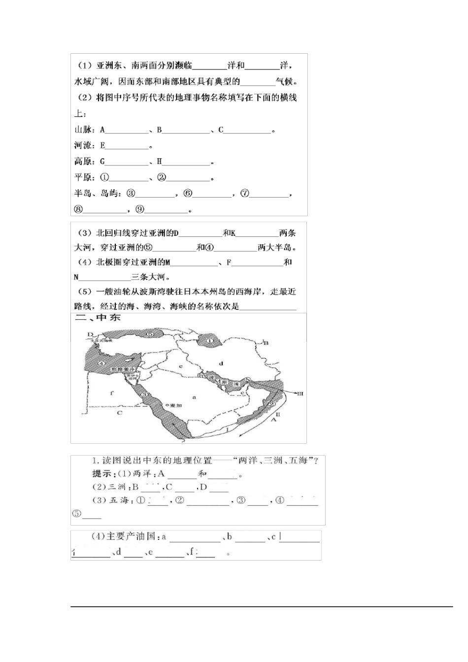 初中地理系统填图_第3页