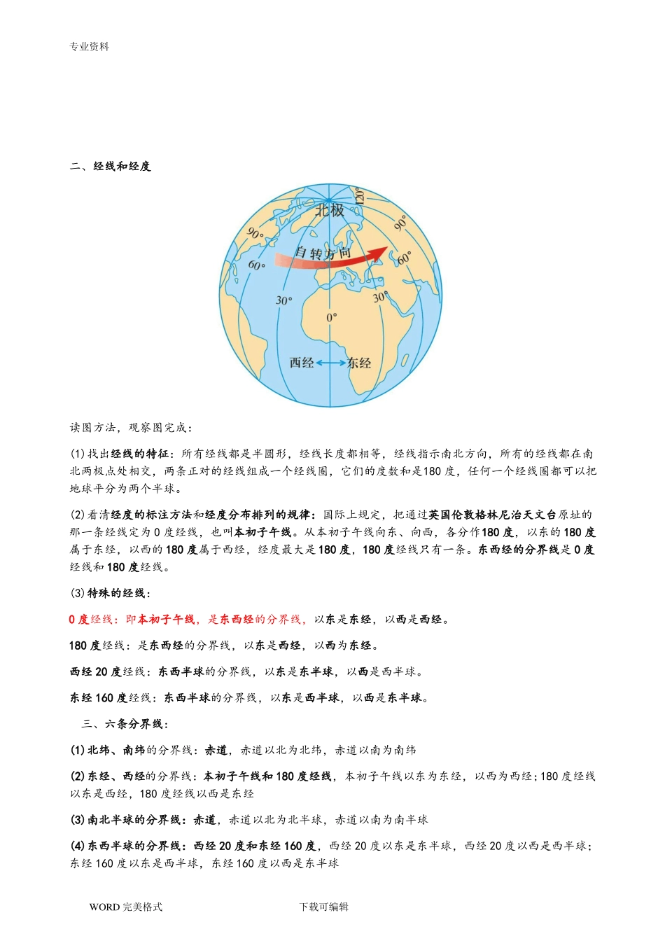 初中地理经纬度专项练习试题_第2页