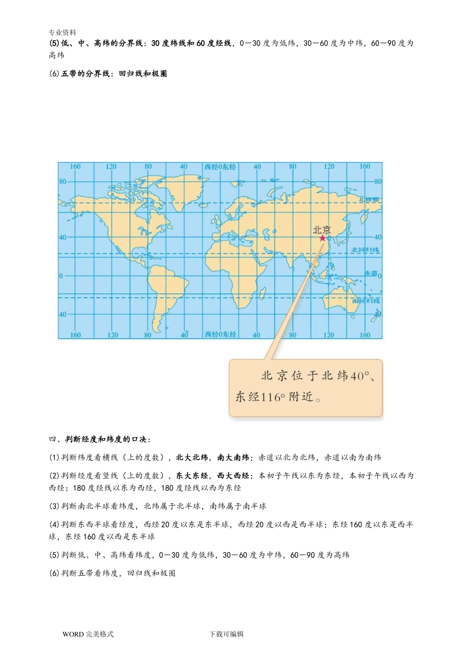 初中地理经纬度专项练习试题_第3页