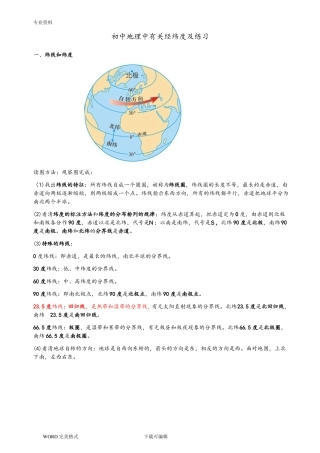 初中地理经纬度专项练习试题