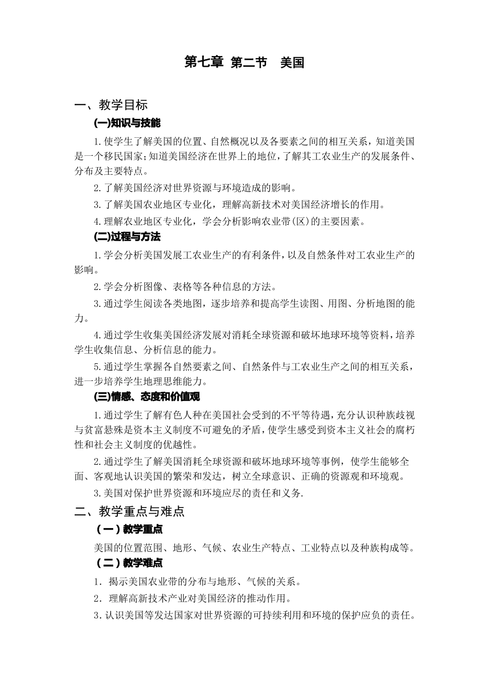 初中地理美国教学设计_第1页