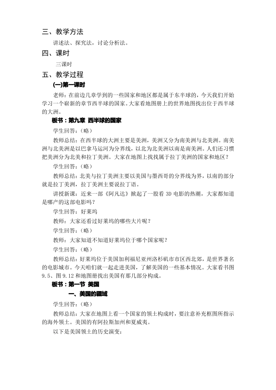 初中地理美国教学设计_第2页