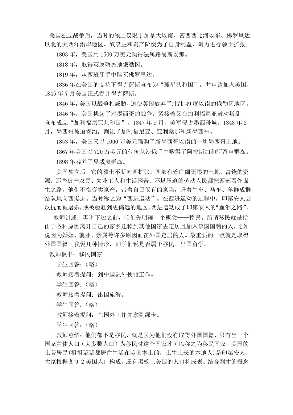 初中地理美国教学设计_第3页