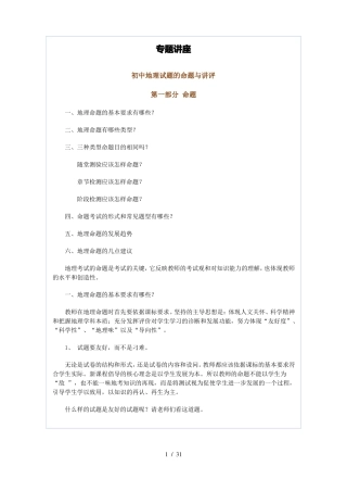 初中地理考试命题