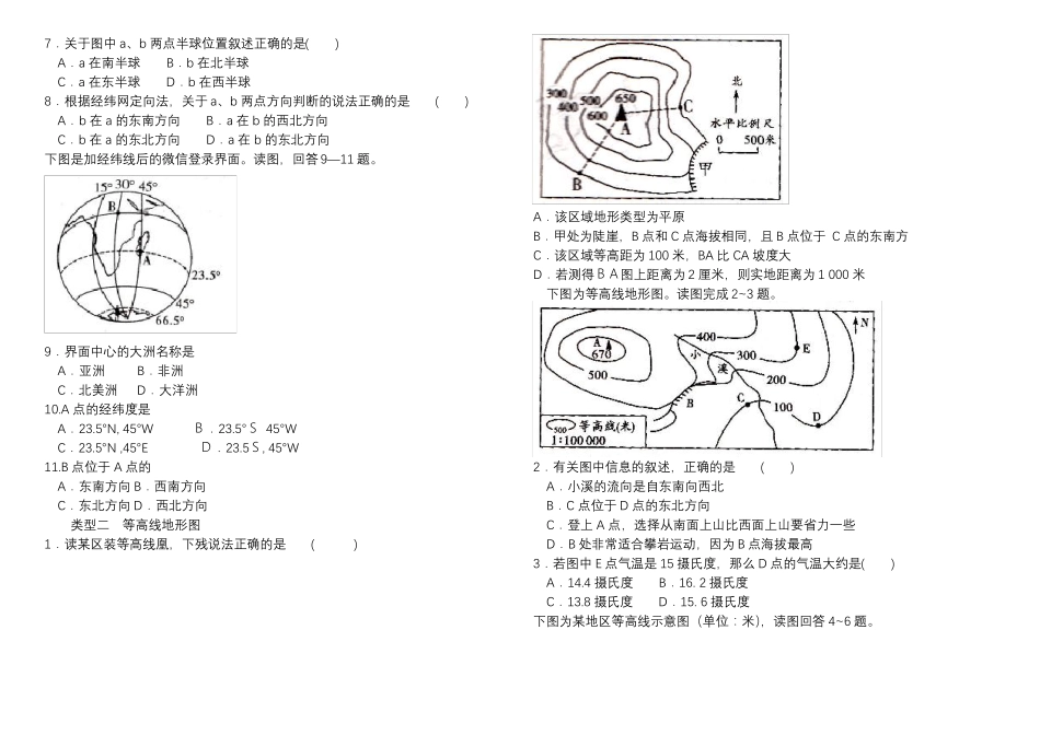 初中地理读图练习题_第2页