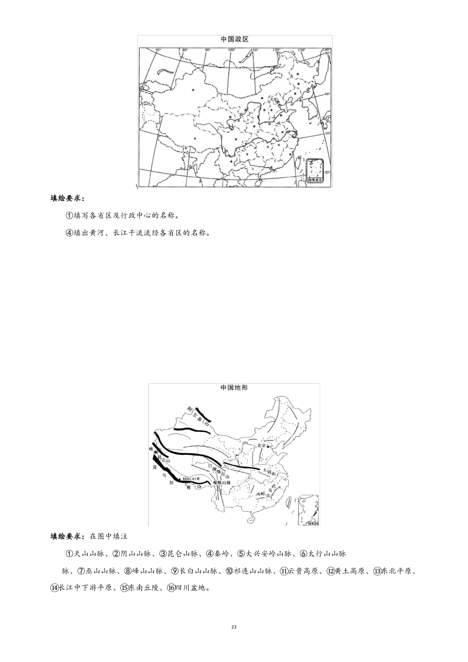 初中地理重点填图空白图_第2页