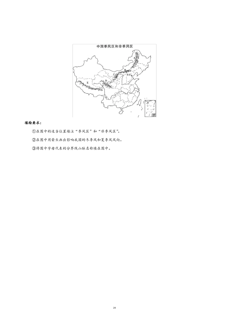 初中地理重点填图空白图_第3页