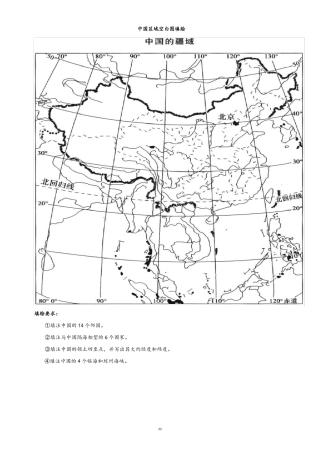 初中地理重点填图空白图