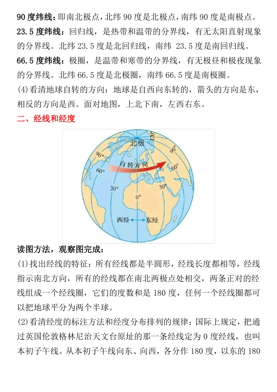 初中地理：经纬度知识详解+练习题_第2页