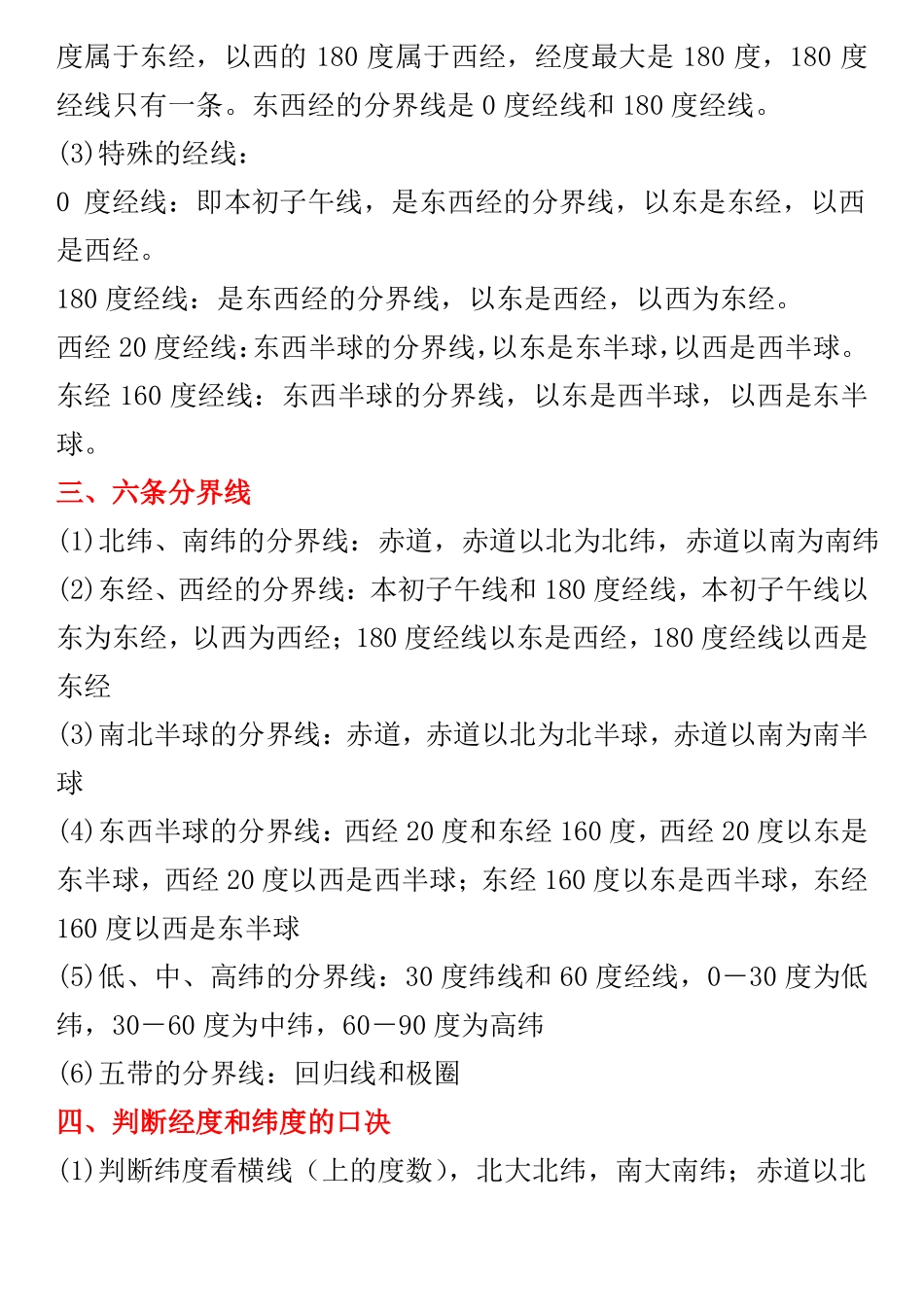 初中地理：经纬度知识详解+练习题_第3页