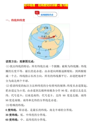 初中地理：经纬度知识详解+练习题