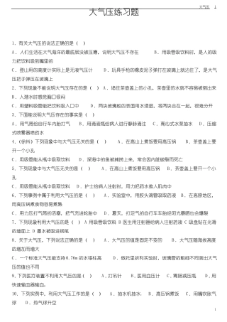 初中大气压练习题大全