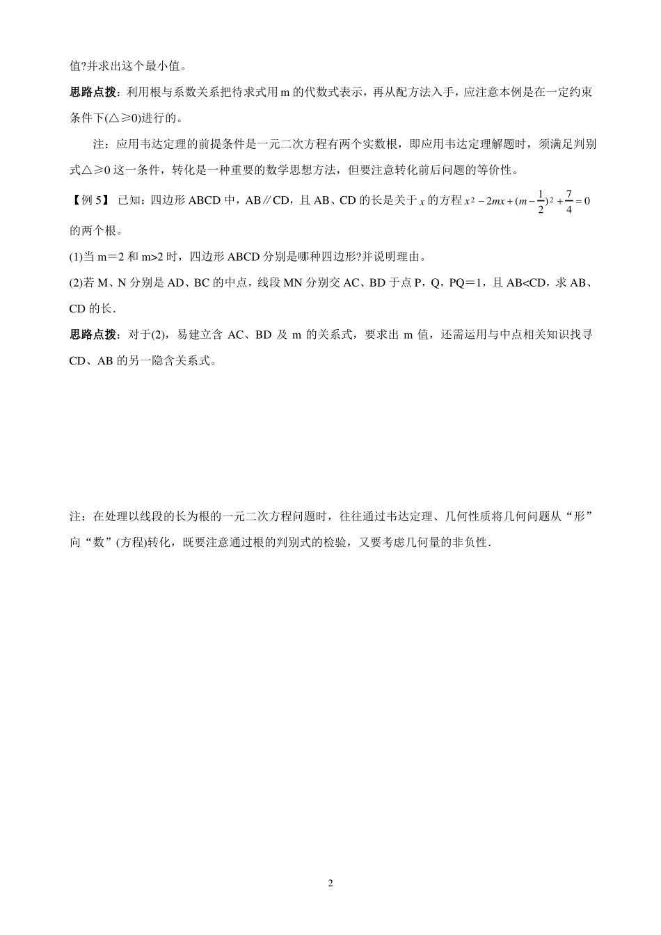 初中奥林匹克数学竞赛辅导讲义及训练习题--韦达定理_第2页