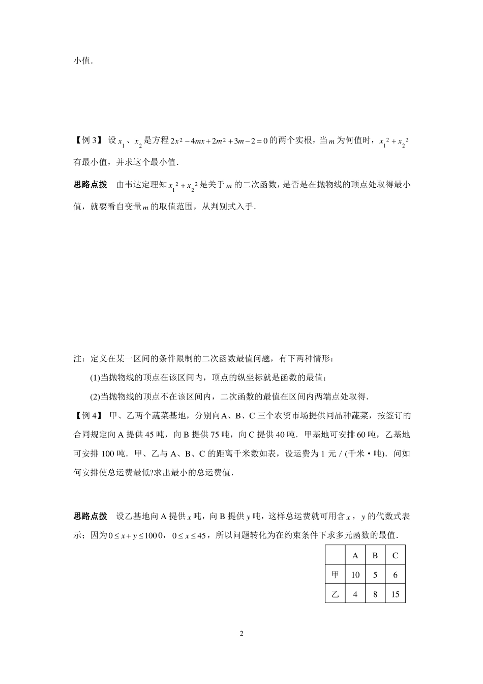 初中奥林匹克数学竞赛知识点总结及训练题目-最值_第2页