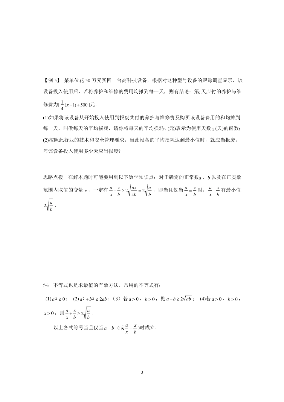 初中奥林匹克数学竞赛知识点总结及训练题目-最值_第3页